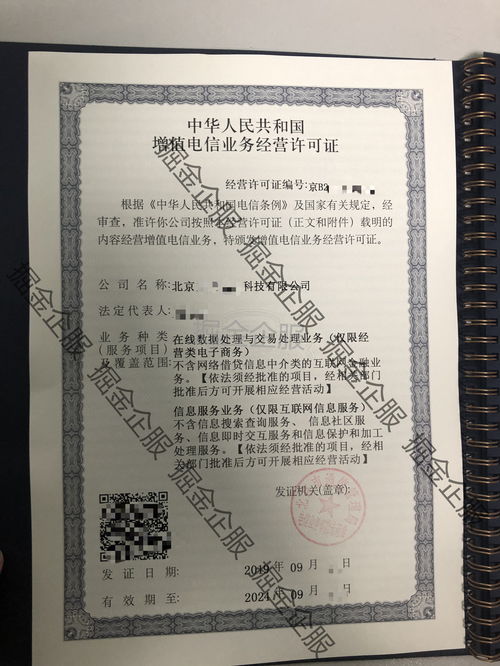 第二类增值电信业务ICP与EDI证办理全攻略