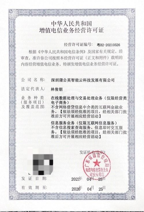 蒲公英智能云喜获全国增值电信业务双牌照
