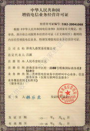 中华人民共和国增值电信业务经营许可证 第二类增值电信业务