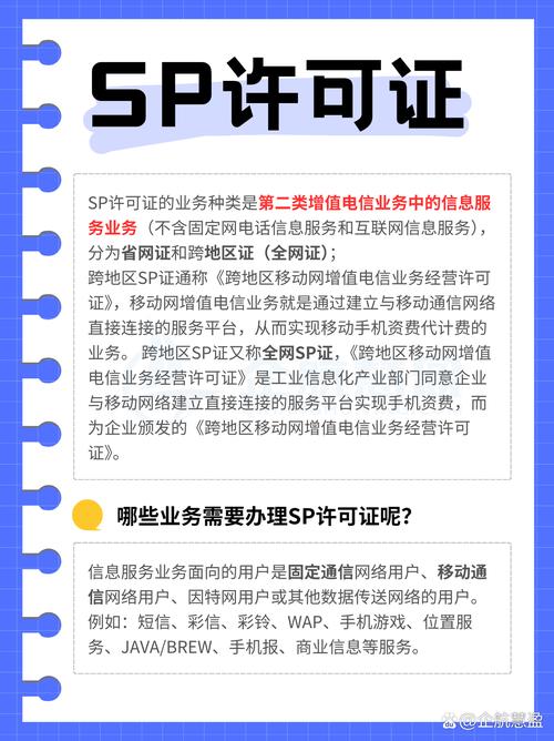SP许可证业务范围解析 第二类增值电信业务中的信息服务业务（不含固定）