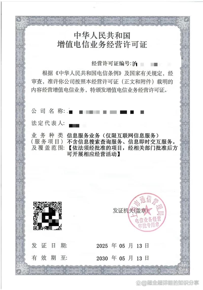 怎么办理第二类增值电信业务许可证?
