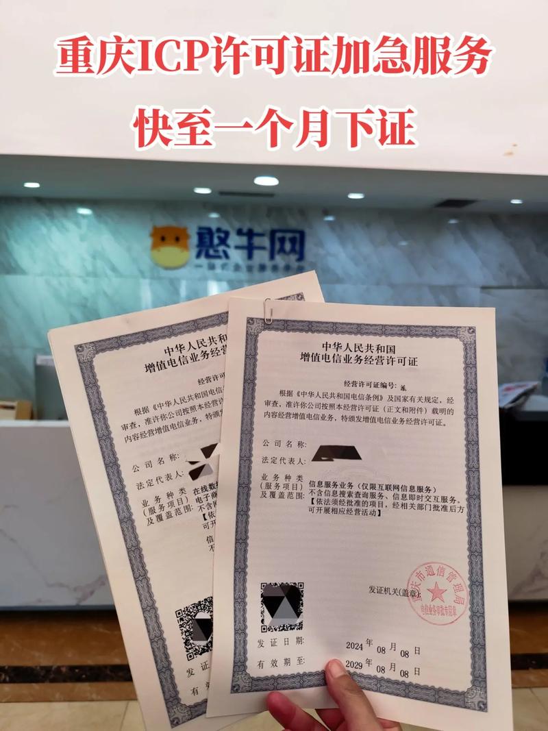 2024重庆icp许可证办理加急服务.#重庆增值电信业务经营