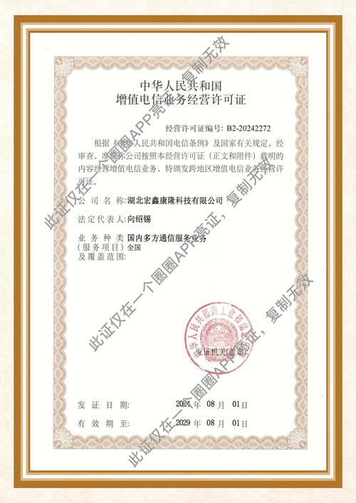 "一个圈圈"app荣获增值电信业务许可,开创通信社交与数字经济新纪元