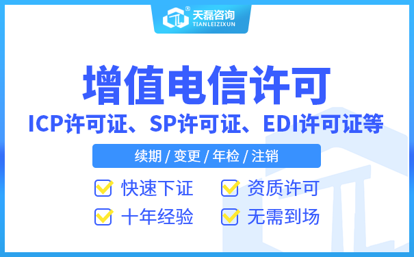 微信公众号你H5商城到底要办ICP许可证还是EDI许可证?