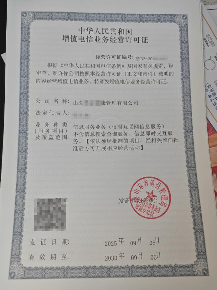 秦皇岛第二类增值电信业务经营许可证办理费用详解