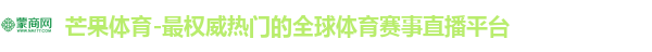 芒果体育